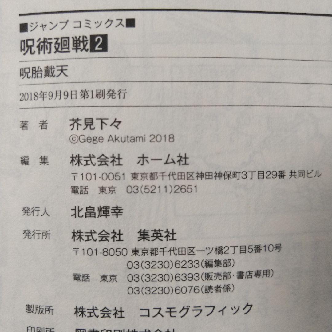 呪術廻戦　0～3巻、6巻、7巻　初版