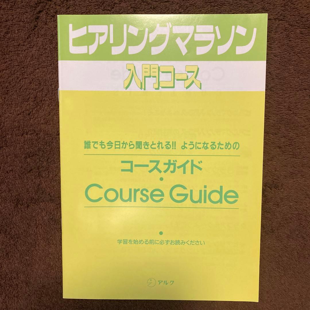 ヒアリングマラソン　英語教材　入門コース　英語