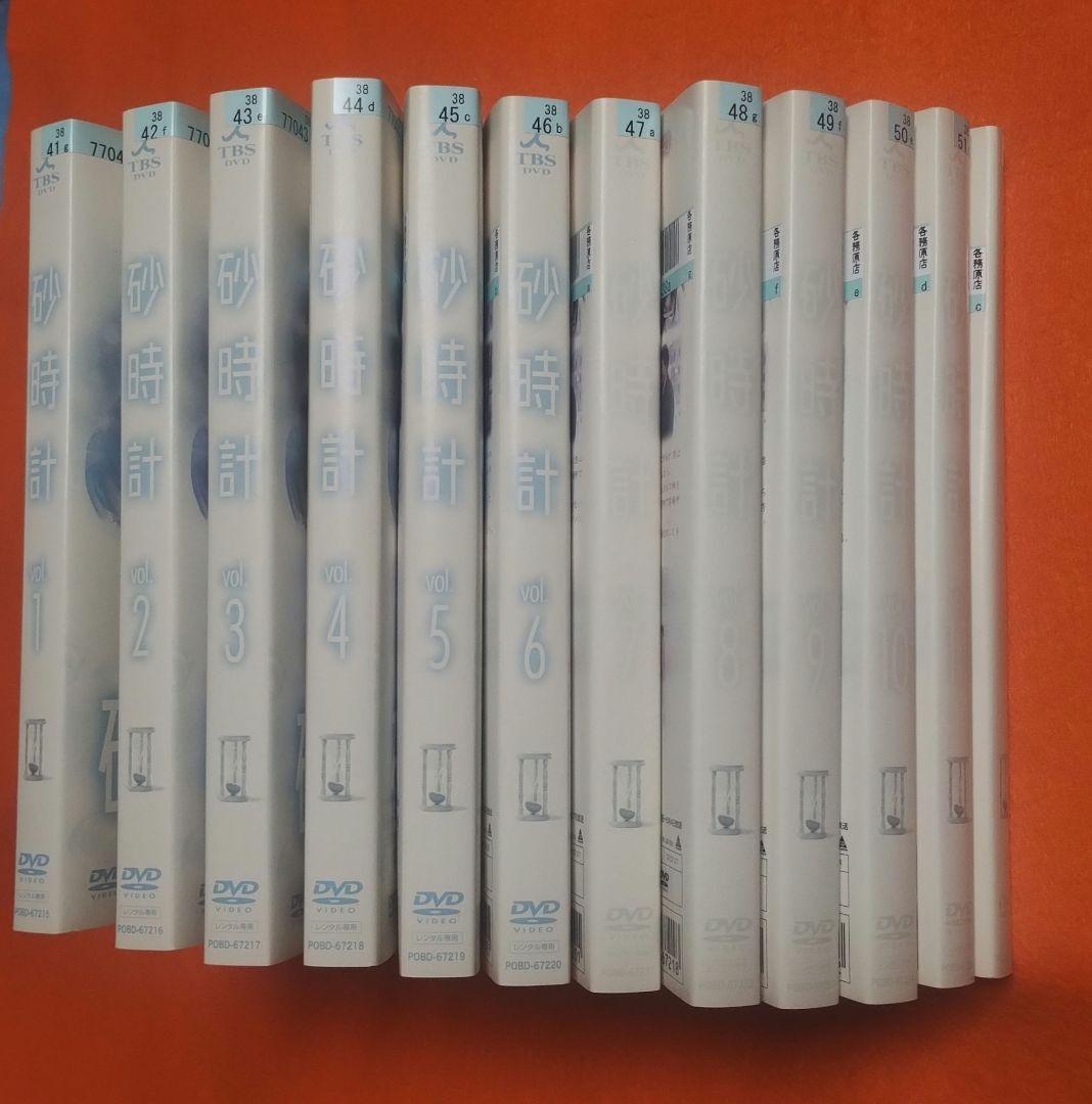 送料無料 砂時計 DVD 全12巻 全巻セット 佐藤めぐみ　竹財輝之助 R落ち