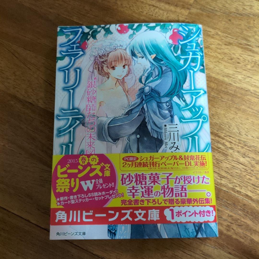 シュガーアップル・フェアリーテイル　17冊セット