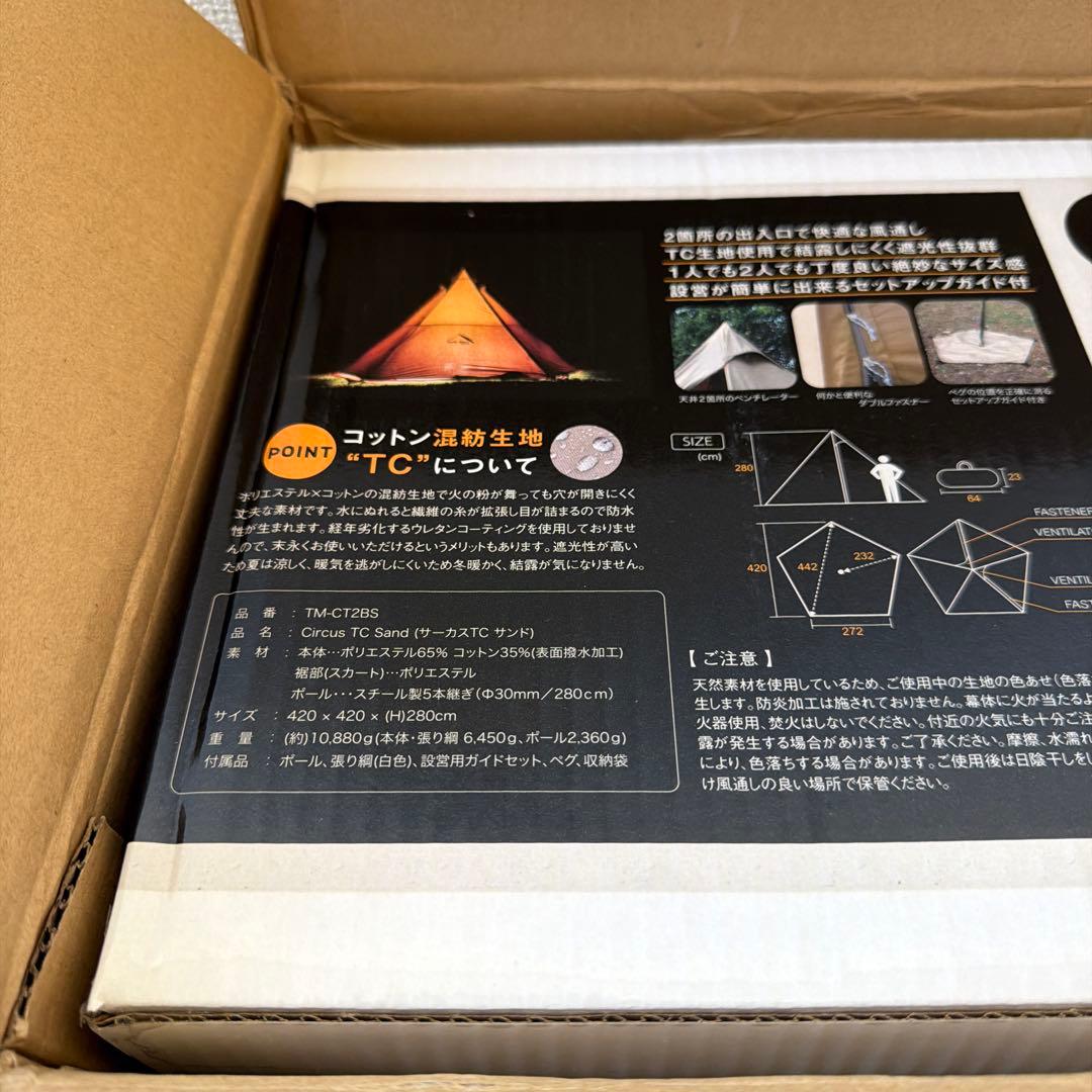 廃盤 新品未開封 サーカスtc テンマクデザイン
