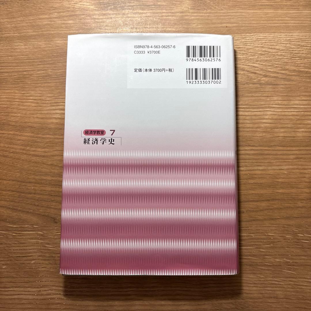 経済学史