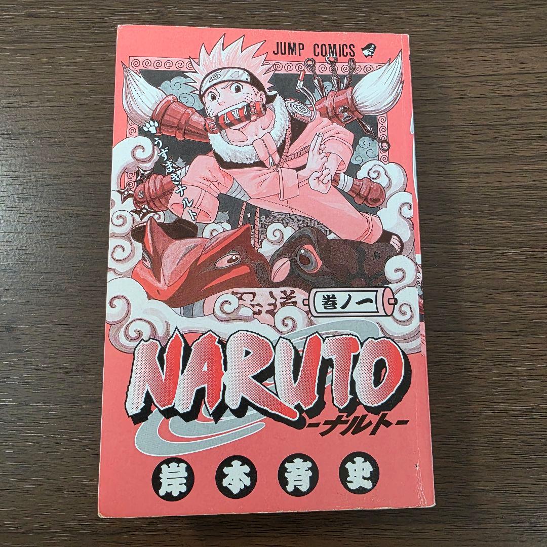 NARUTO 1巻 初版 2000年 第1刷発行 ③