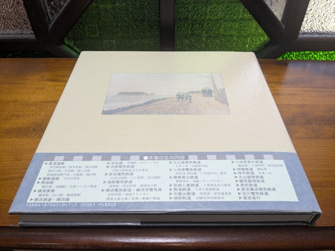 静岡県・神奈川県鉄道写真集