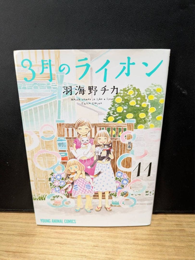 3月のライオン 1-18巻セット　付録付き