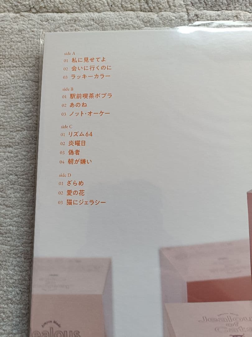 あいみょん　猫にジェラシー　LP