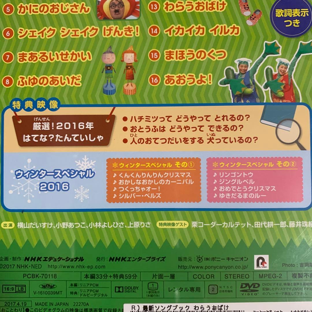 DVD NHK おかあさんといっしょ 最新ソングブック 6巻