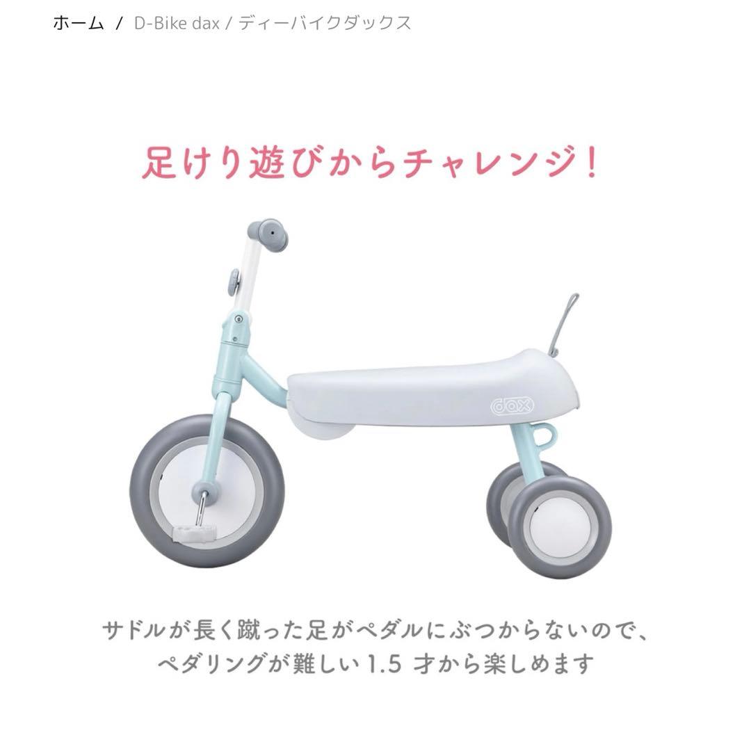 d-bike dax 三輪車 未使用 開封済み 箱付 ダックス