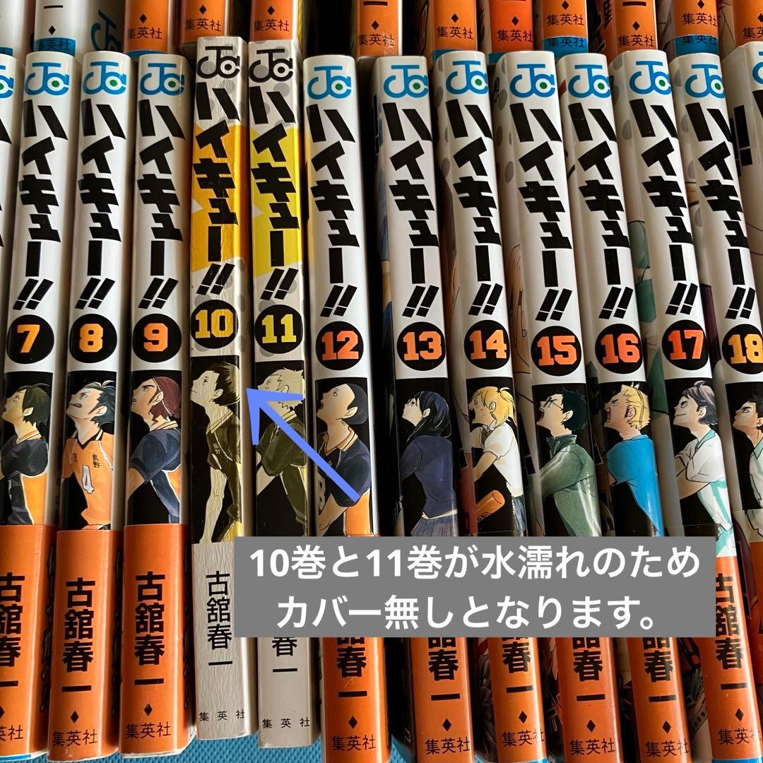 ハイキュー!! 全巻セット＋ガイドブック【一部に瑕疵あり】