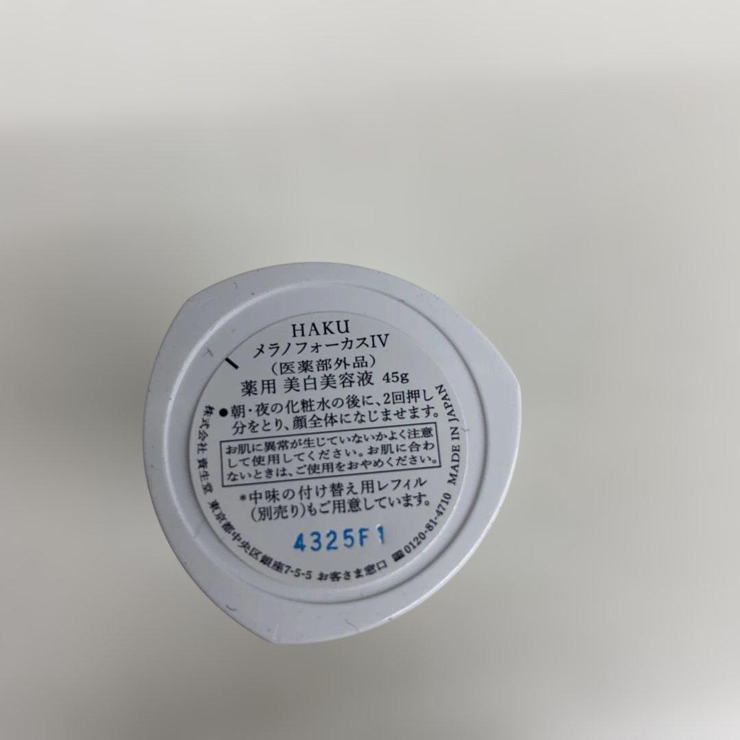HAKU メラノフォーカスIV 美容液 45g