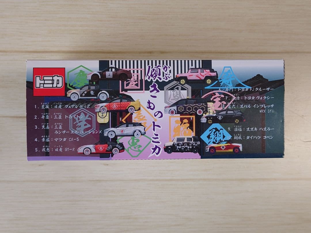 傾きものトミカ　10台セット