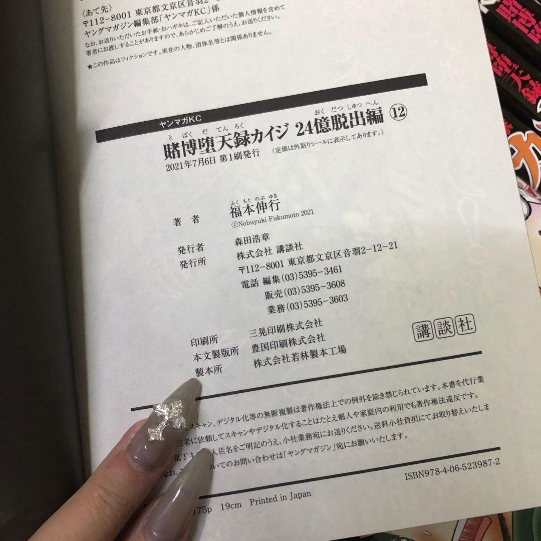 カイジ　トネガワ　6シリーズ　全巻セット　計54冊　s26 0123 1377