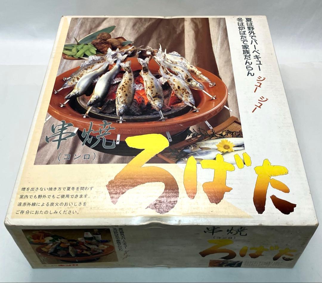 ✨新品未使用✨送料無料 キンカ 串焼きコンロ ろばた