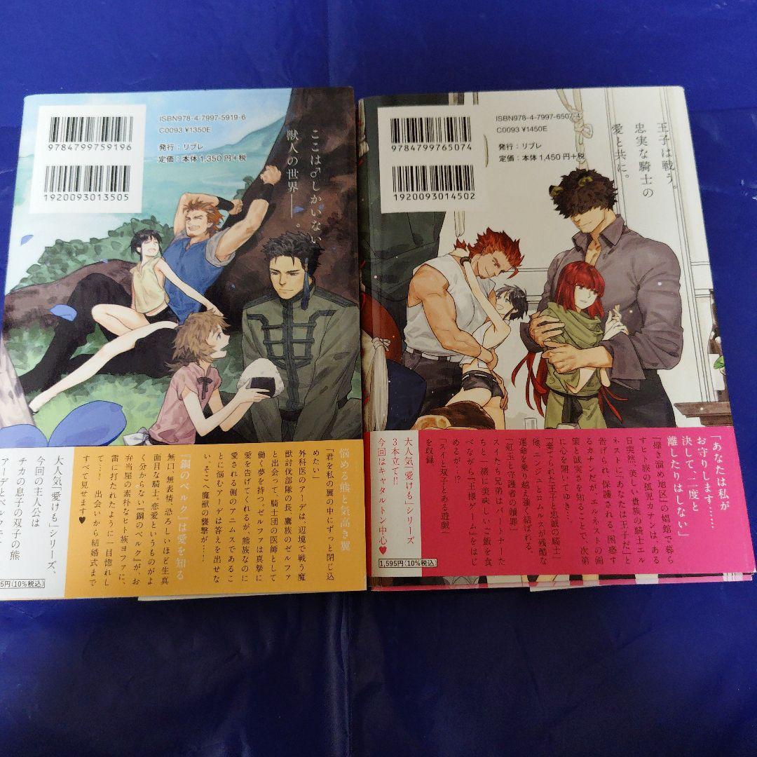 茶柱一号　愛を与える獣達＆恋に焦がれる獣達 シリーズ13冊セット