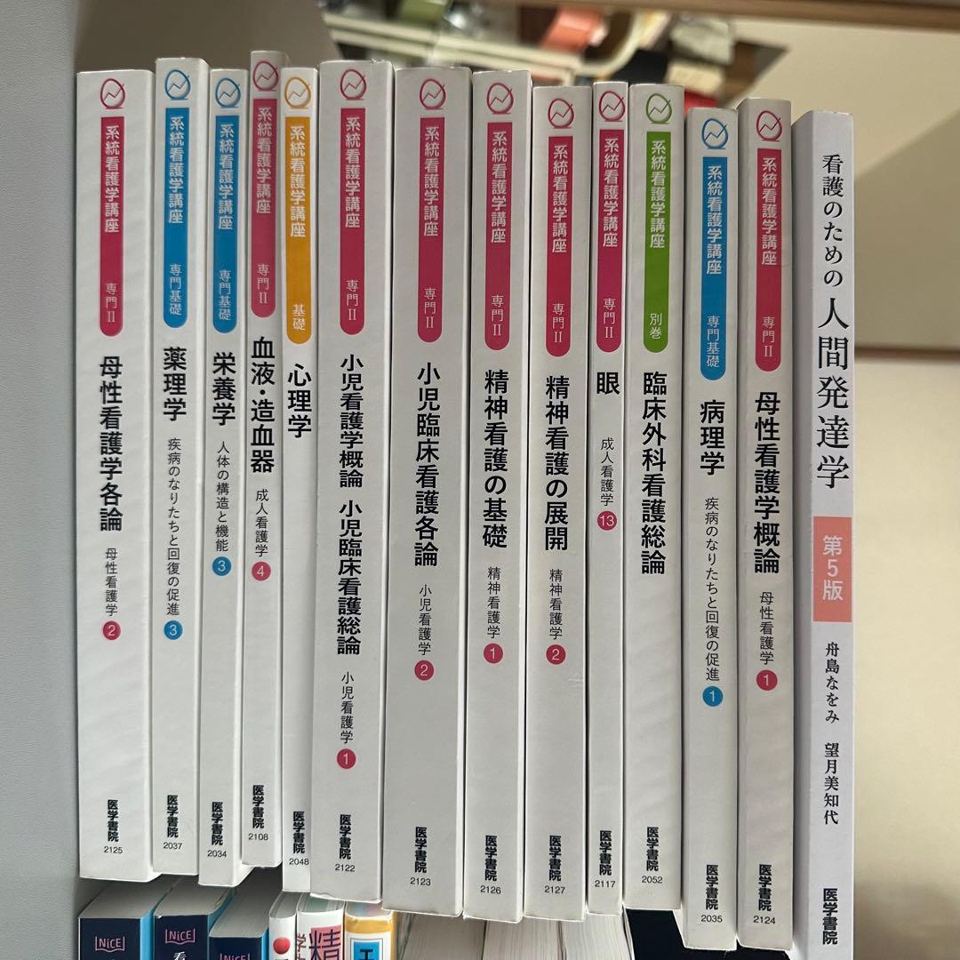 【美品】看護教科書まとめ売り 23冊 医学書院 系統看護学講座 その他多数