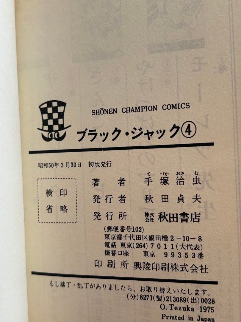 ブラック・ジャック　手塚治虫　１巻〜10巻セット　全巻初版　植物人間収録