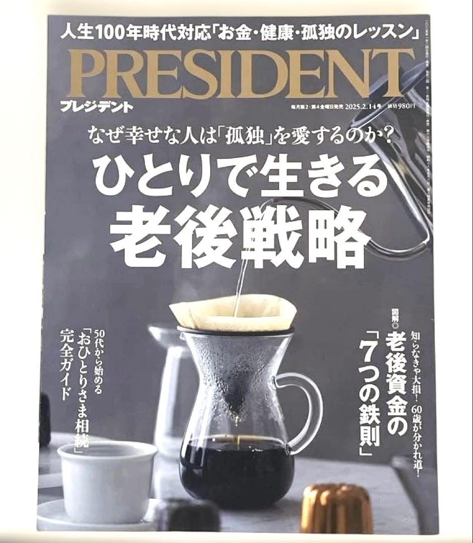 ビジネス誌　PRESIDENT（プレジデント） 2025年発行　24冊セット