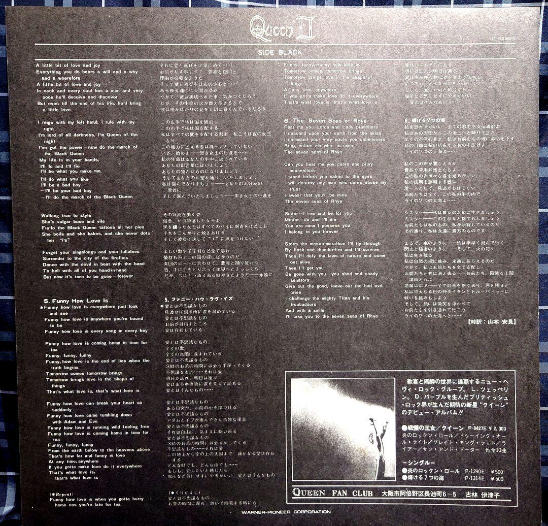 「クイーンⅡホワイト・クイーンとブラック・クイーンの啓示」 QUEEN Ⅱ初盤