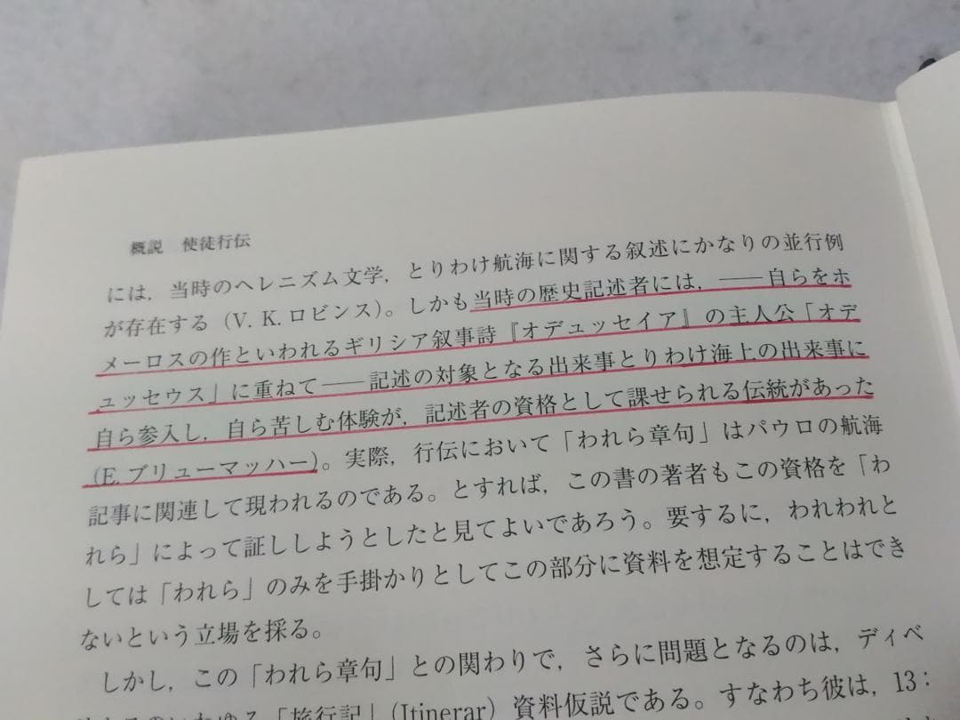 使徒行伝 下巻 現代新約注解全書 荒井献 ■2200/