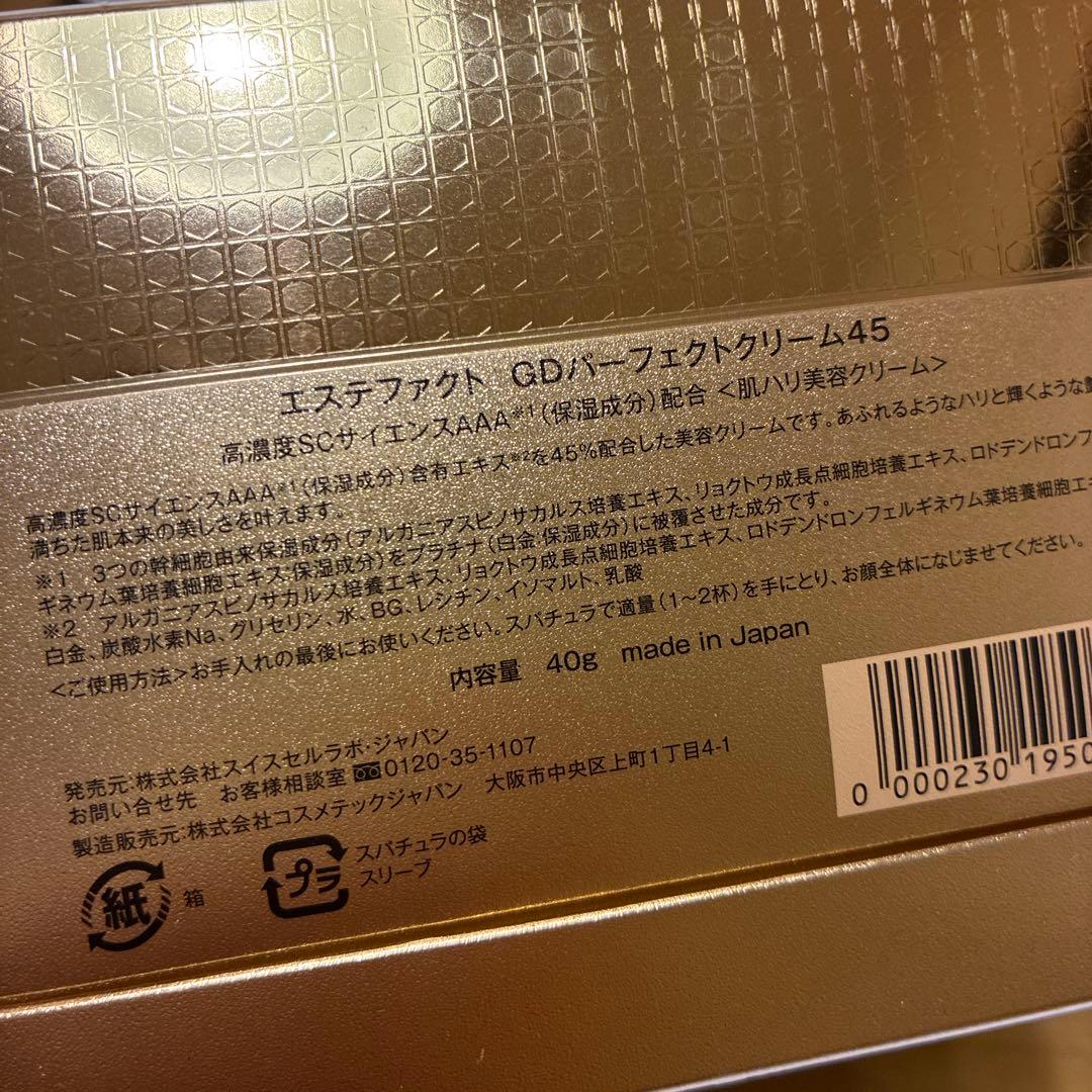 Runa★プロフご確認お願い致します★　GDパーフェクトクリーム45