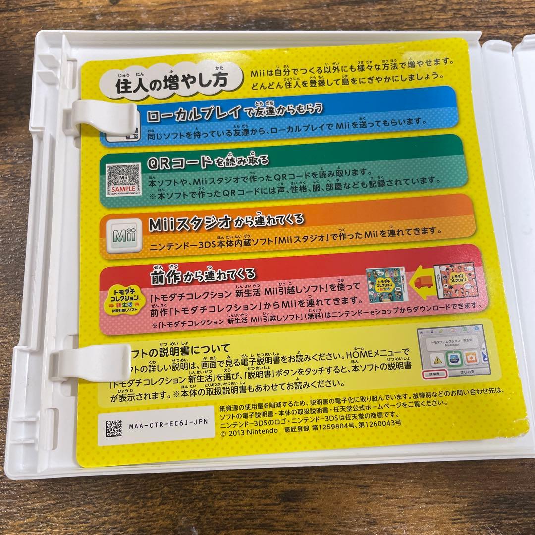 トモダチコレクション新生活 3DSソフト