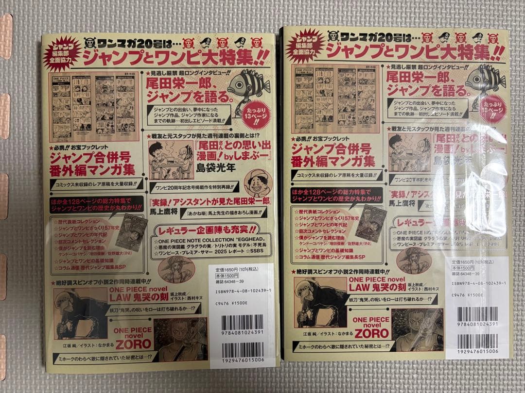 【新品】ONE PIECE ワンピースマガジン 20号 プロモ付き 2冊