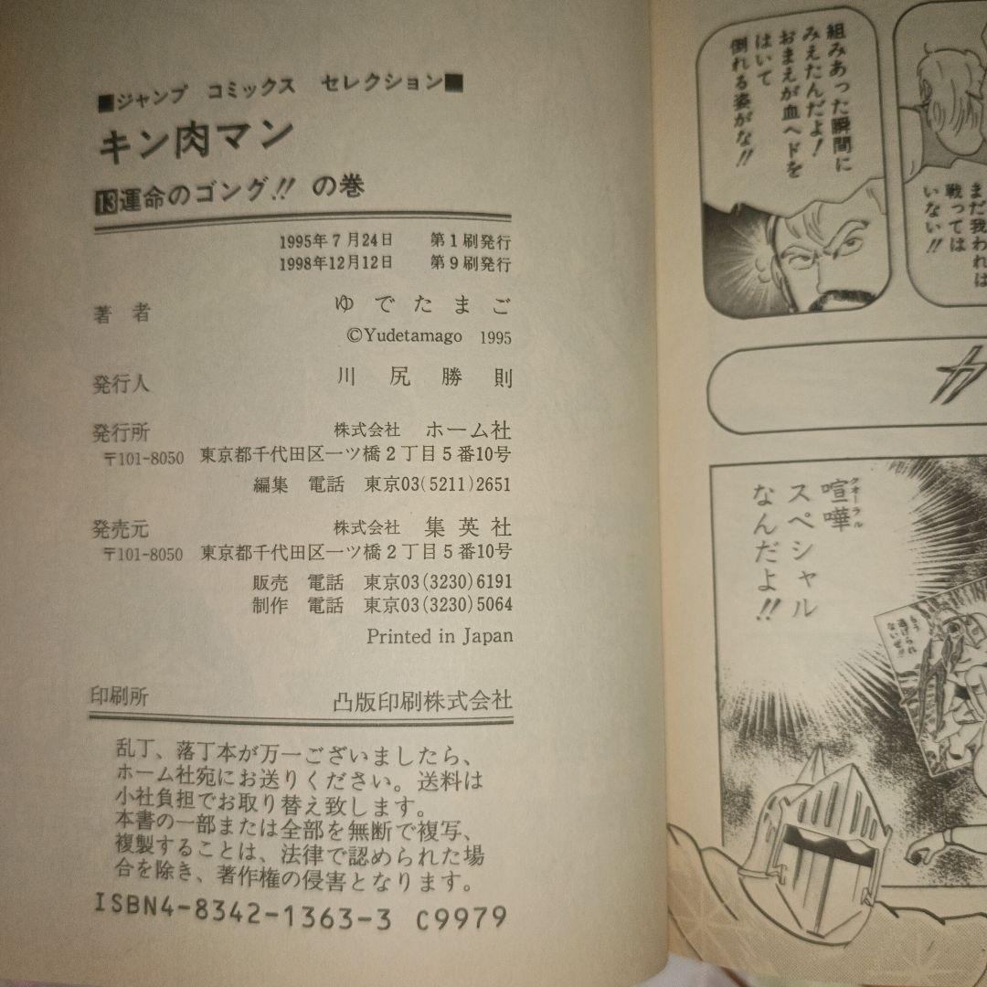 初版 キン肉マン 1～26巻セット ジャンプコミックス