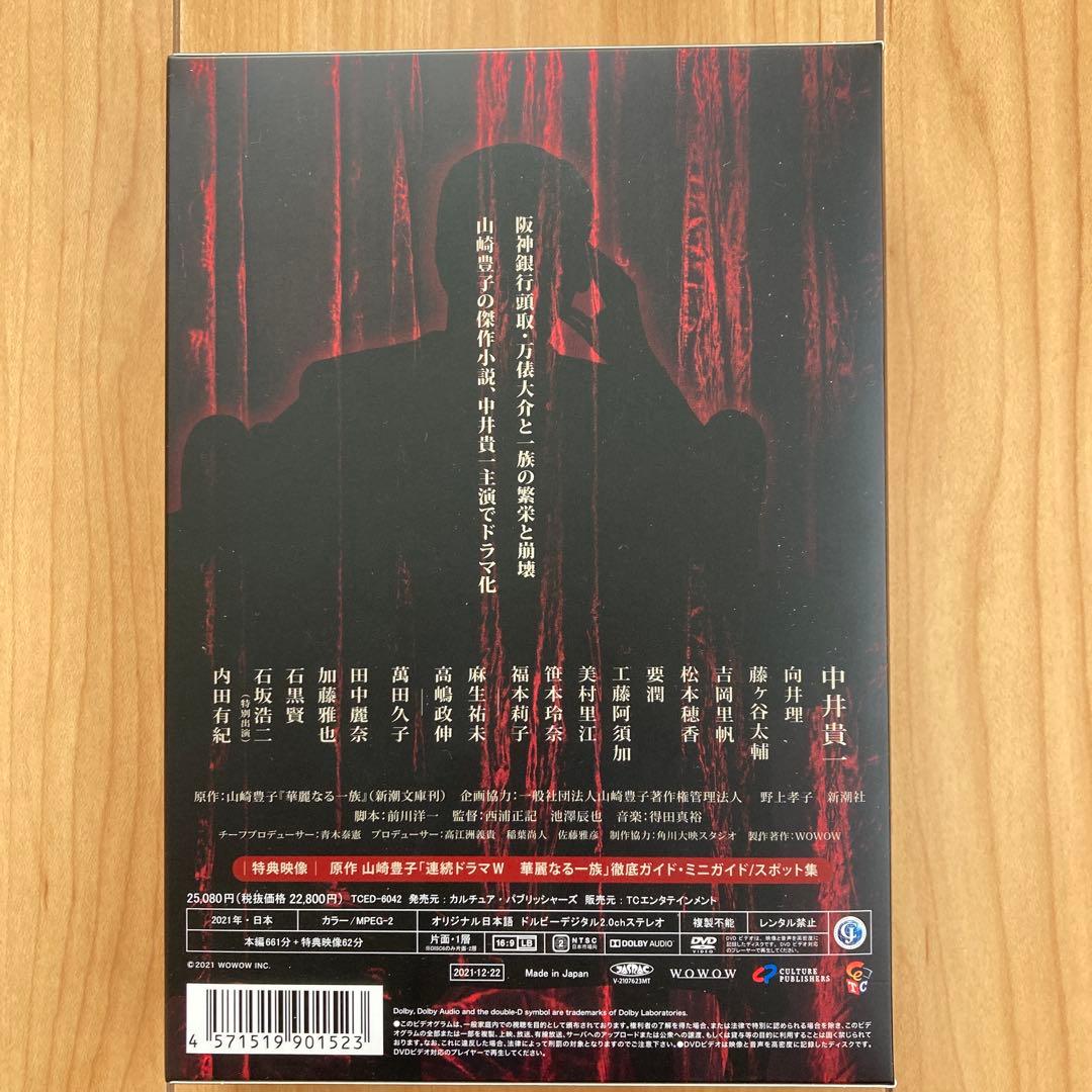 連続ドラマW 華麗なる一族 DVD-BOX〈6枚組〉 未使用に近い：美品