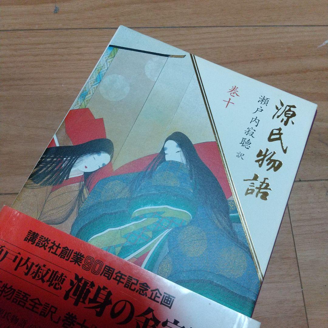 源氏物語 巻2～巻10