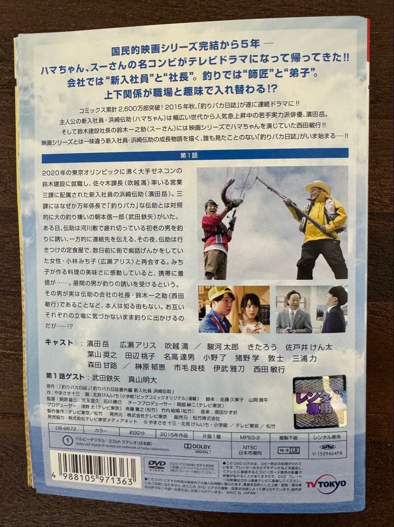 釣りバカ日誌 新入社員浜崎伝助 DVD シーズン1+2+SP版 全11巻セット