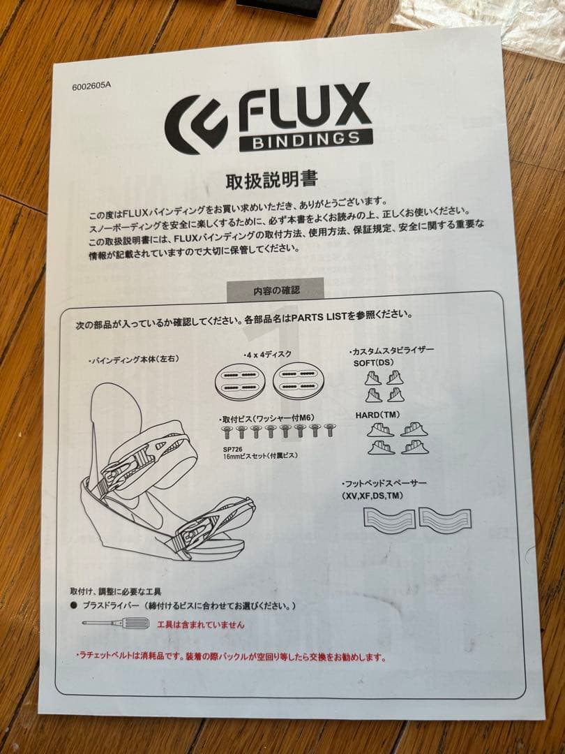 FLUX F7XV ビンディング ブラック