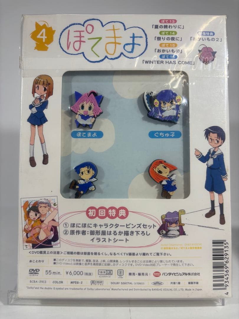 【未開封品】ぽてまよ DVD 5巻 初回特典付き