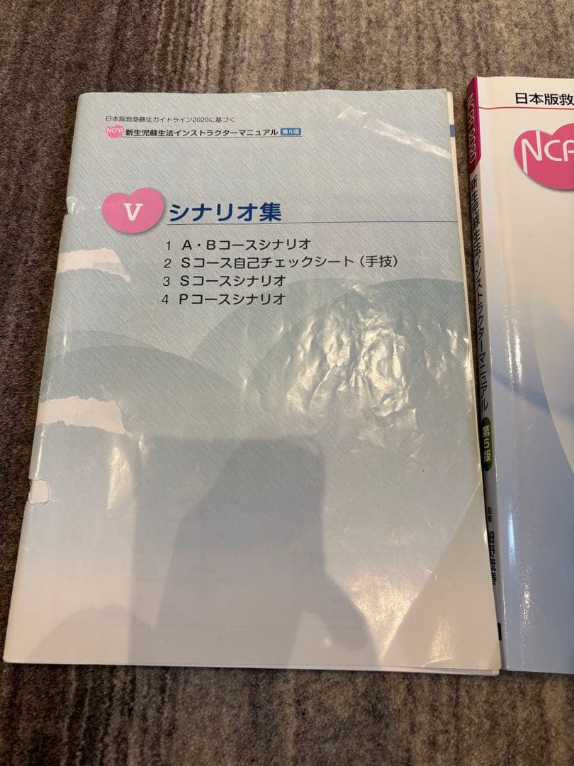 新生児蘇生 インストラクターマニュアル 第5版