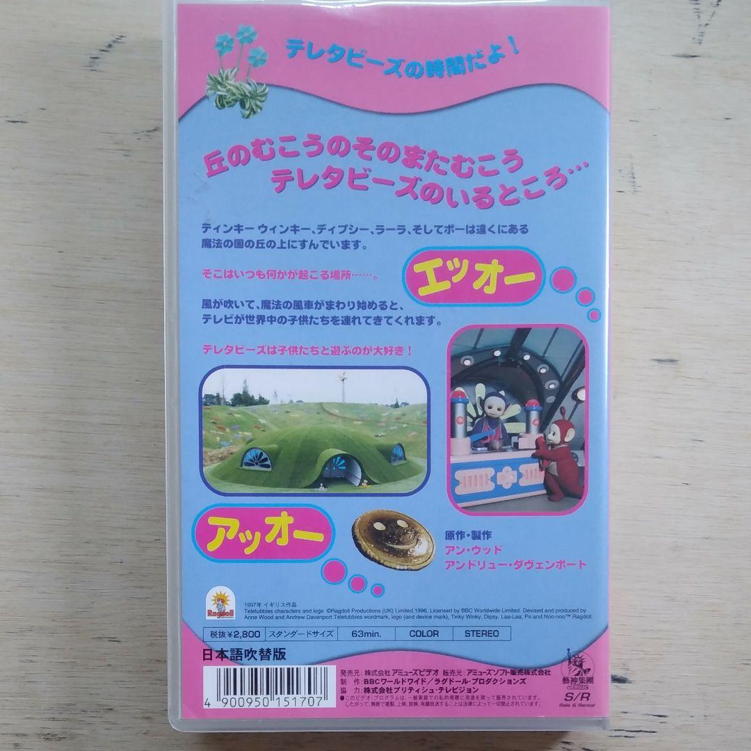 テレタビーズがやってきた1　VHS　日本語吹替版