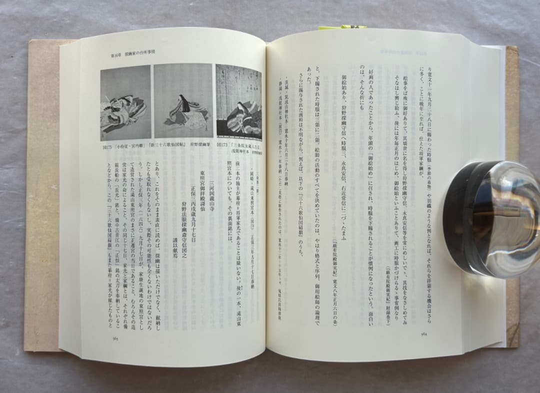 榊原悟『狩野探幽　御用絵師』、臨川書店、2014年。