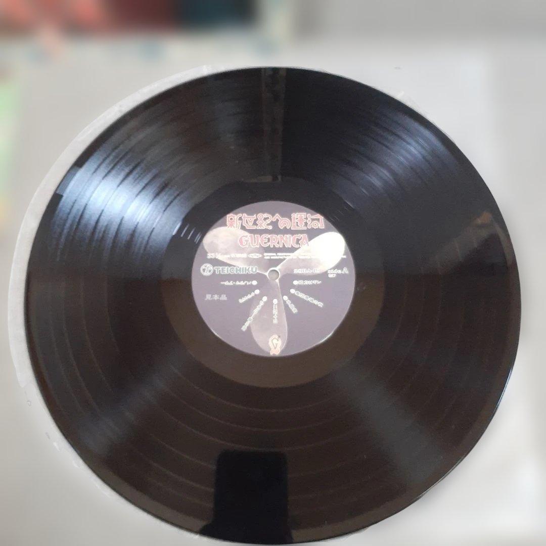 GUERNICAゲルニカ /新世紀への運河　見本（非売品)LP盤
