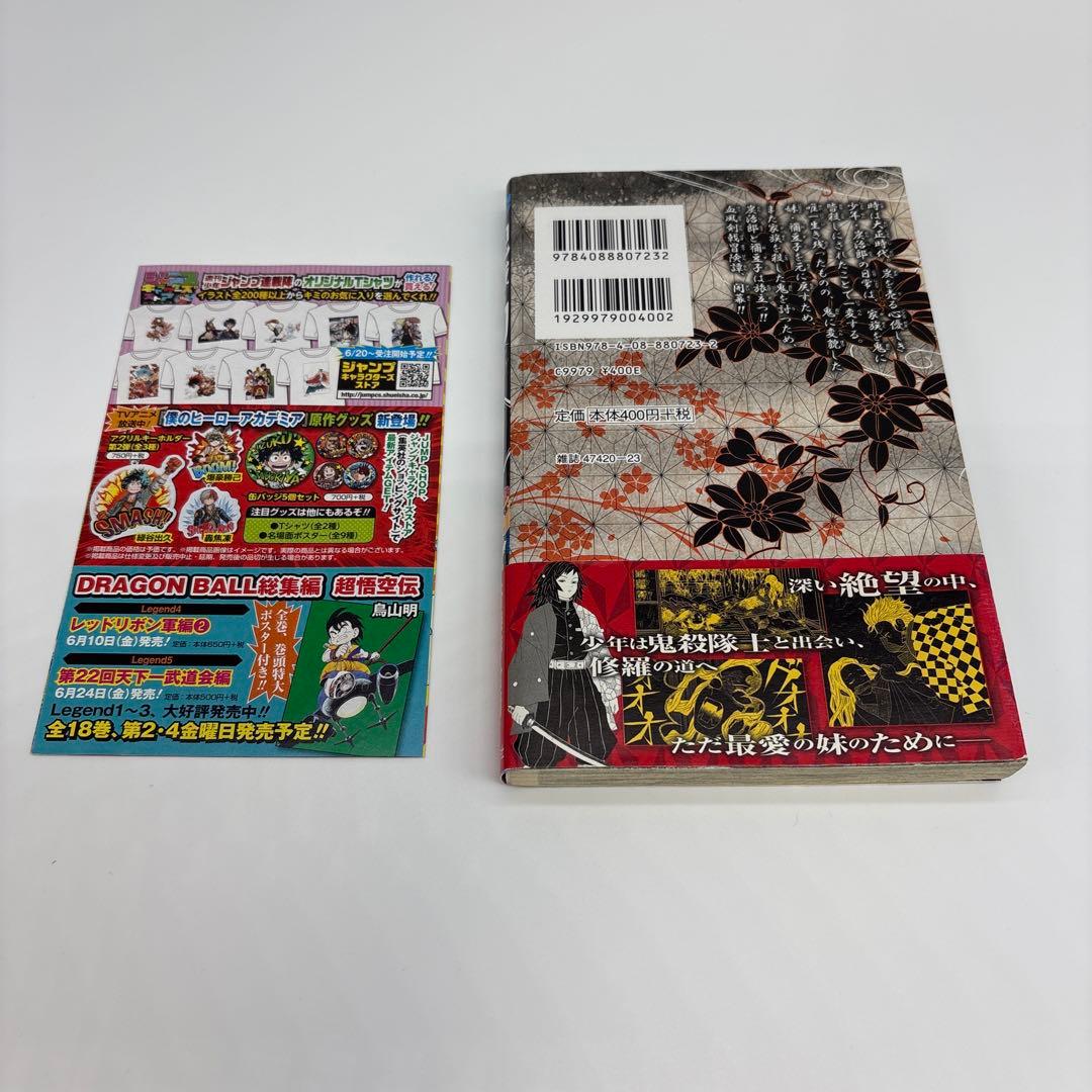 鬼滅の刃 1巻 初版 帯付き ジャンパラ付き