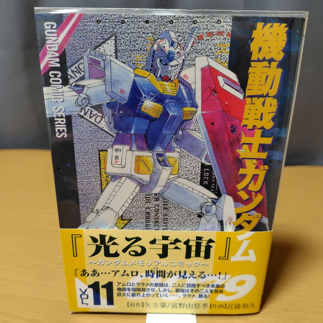 機動戦士ガンダム0079 漫画セット 1-12巻
