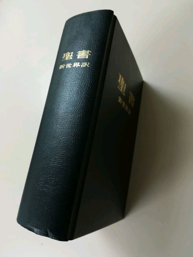 聖書
