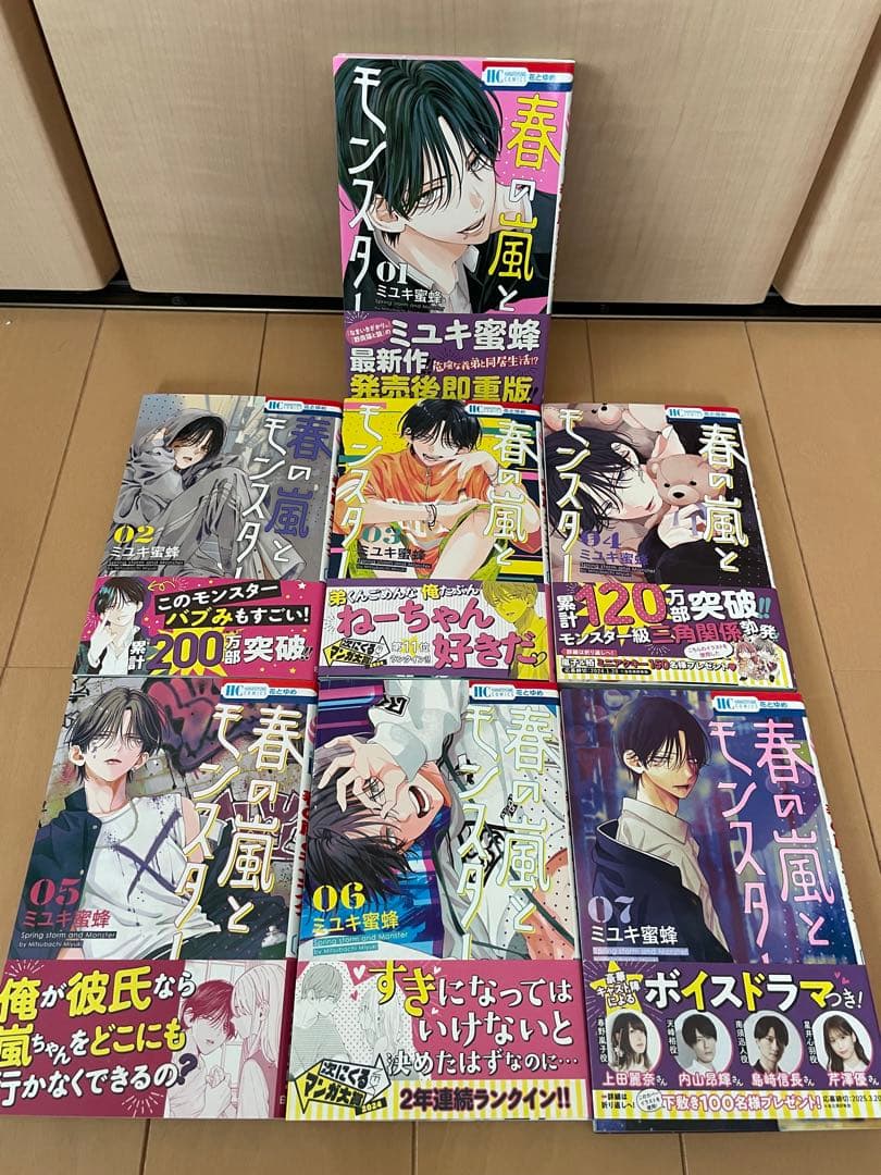野良猫と狼　春の嵐とモンスター　なまいきざかり。関連本　ミユキ蜜蜂　全巻　特装版