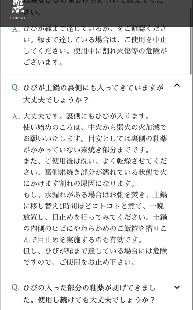 土樂　浅鍋　ヒビありです。