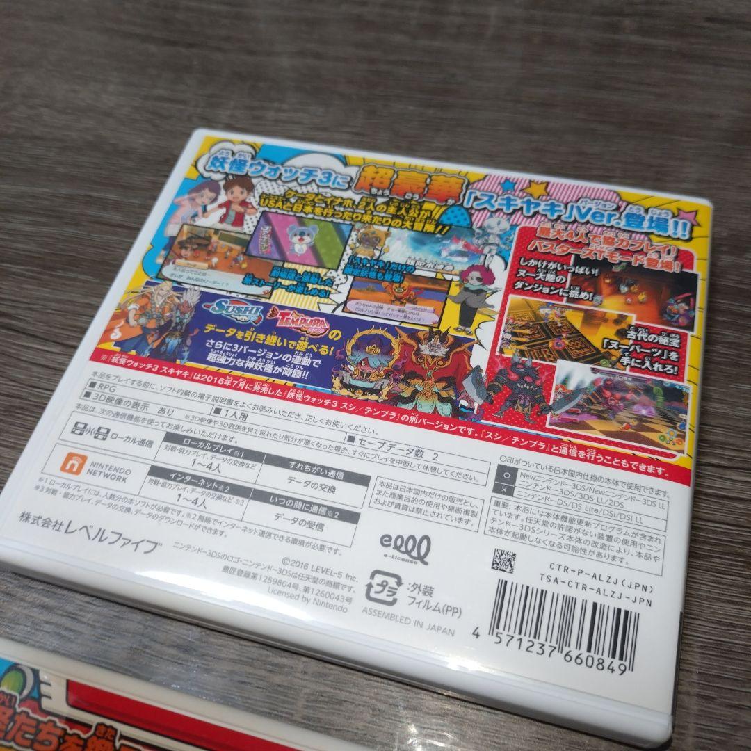 妖怪ウォッチ 3 スキヤキ & バスターズ赤猫団&白犬隊