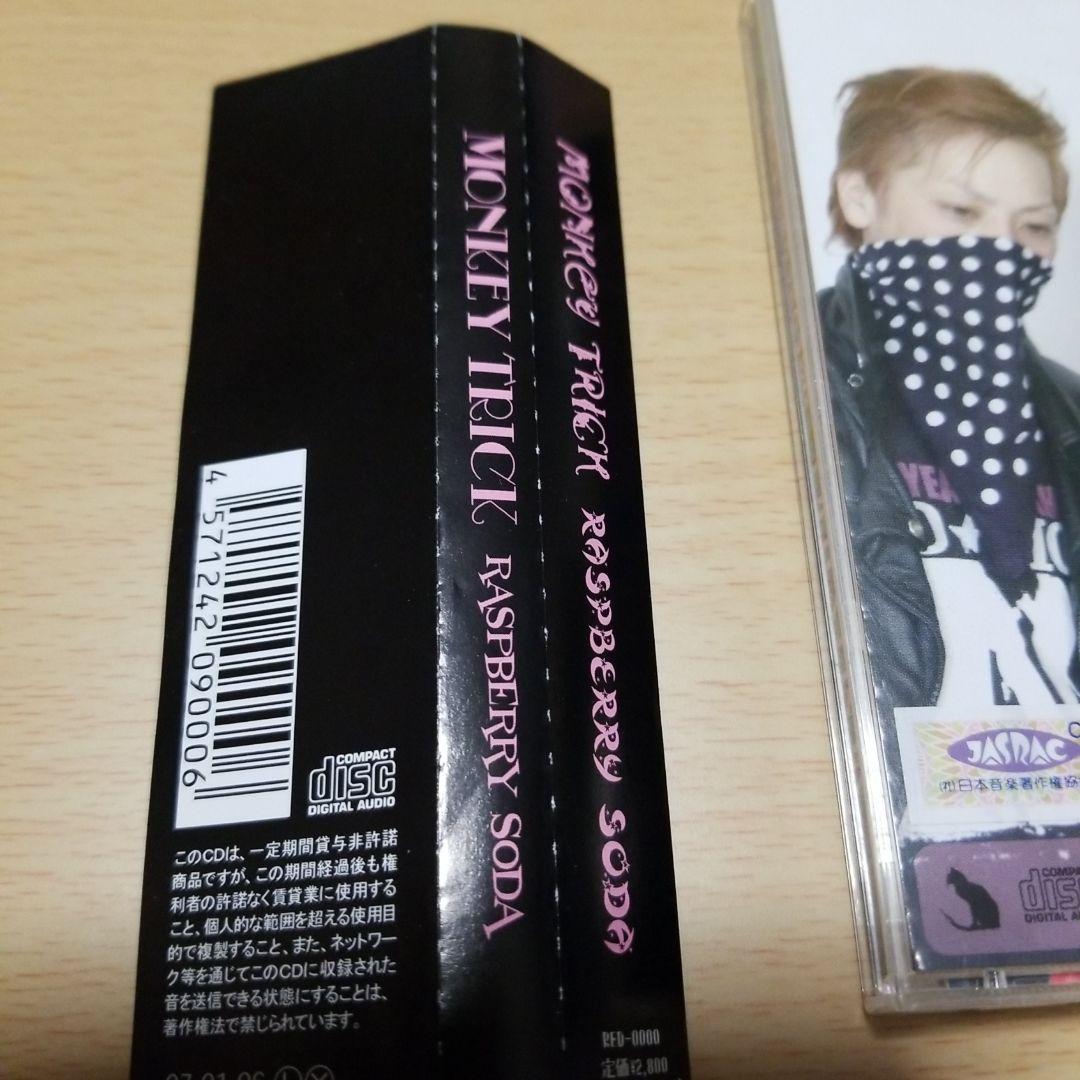 MONKEY TRICK RASPBERRY SODA ／ 鈴木晃二