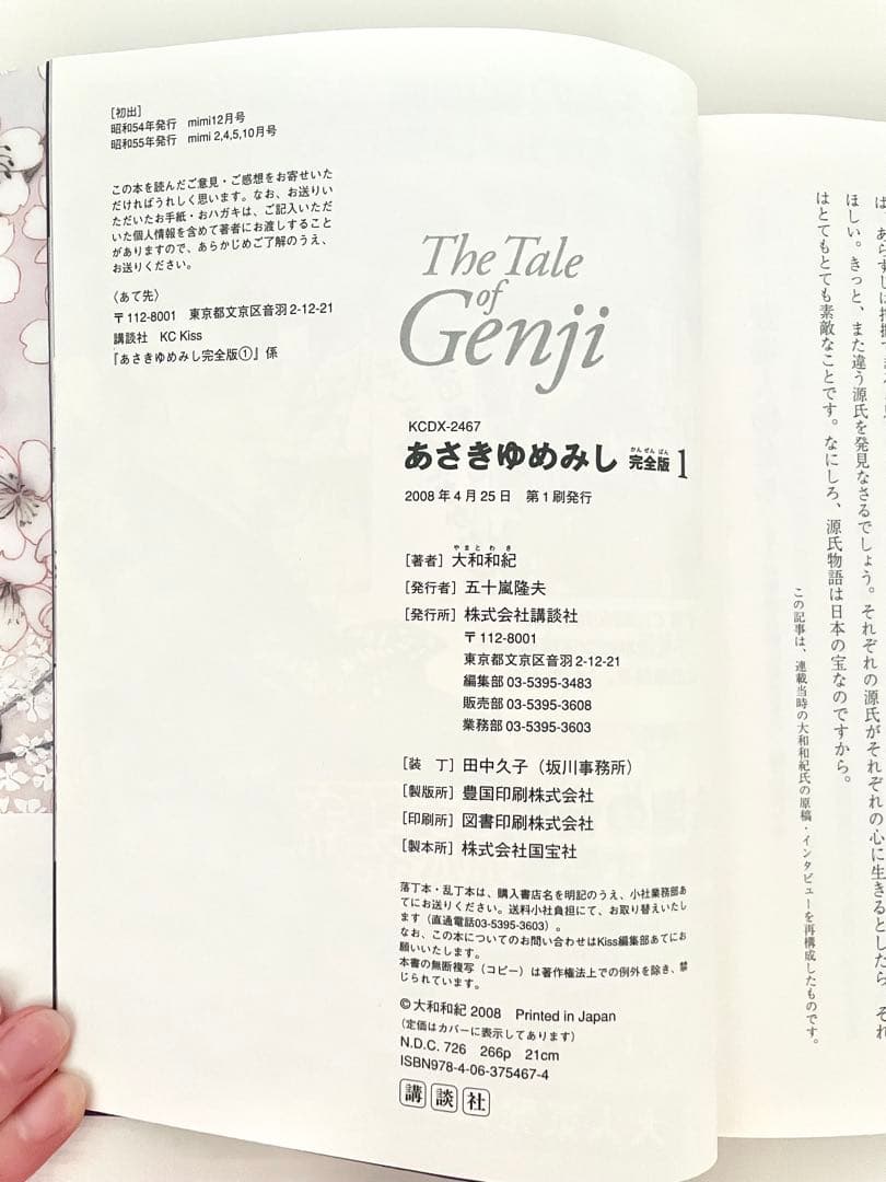 あさきゆめみし 大和和紀 完全版 全10巻