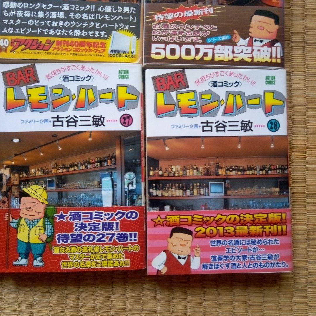 レモンハート 1〜30巻　3０冊セット　 古谷実 　アクションコミック　単行本