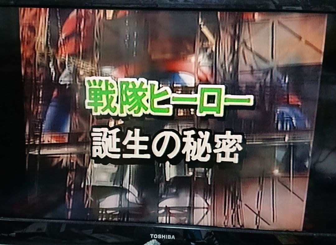 ビデオ【スーパー戦隊③超集合！栄光の19大戦隊】ゴレンジャー～オーレンジャーまで