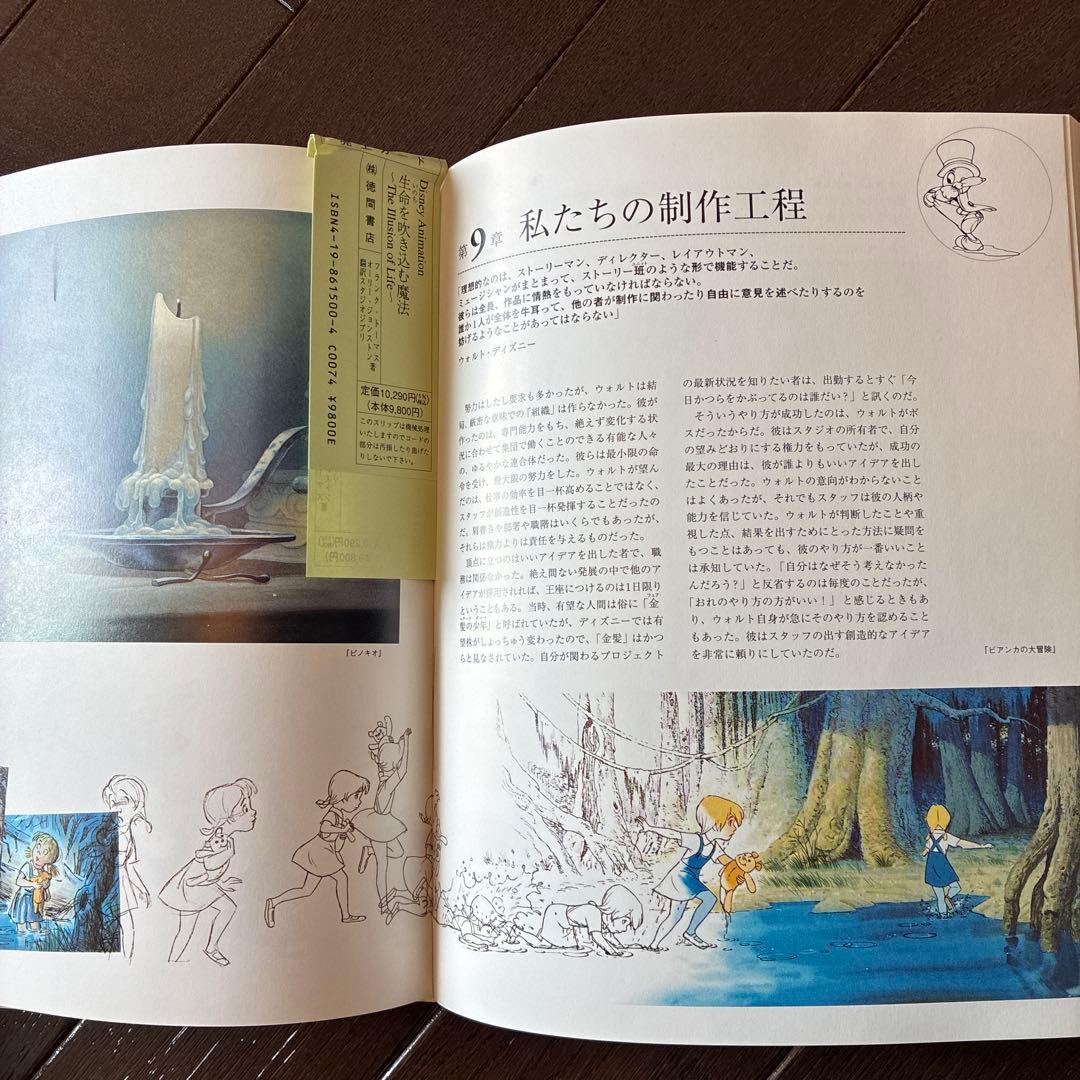 生命を吹き込む魔法　ディズニー　アート展　2冊セット
