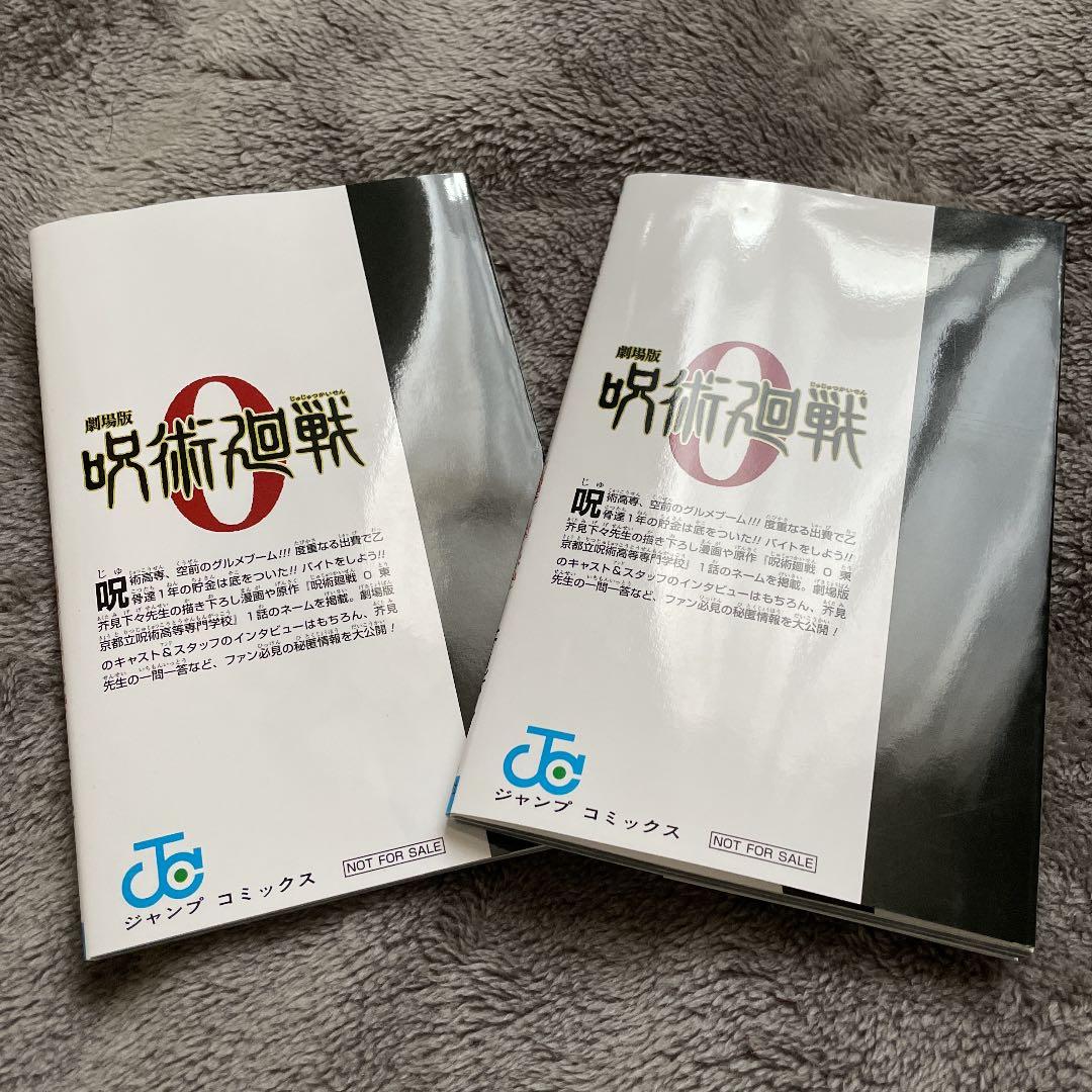 呪術廻戦 0 東京都立呪術高等専門学校