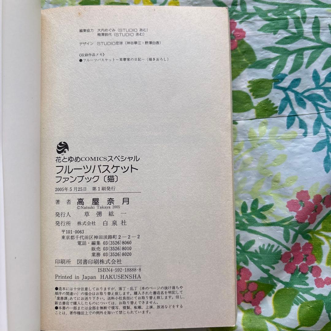 【絶版・全巻初版本】フルーツバスケット ファンブック[猫]［宴］２冊セット