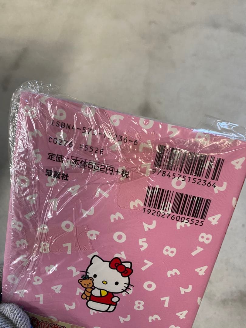 新品未開封　ハローキティめっちゃエステ　オフィシャルガイドブック
